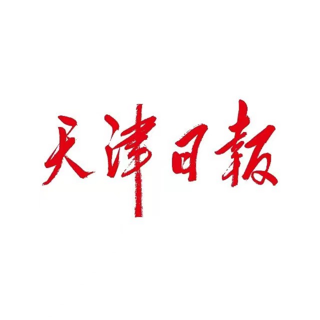天津日报：企校协同 服务“一带一路”建设 “鲁班工坊产教融合发展联盟”成立